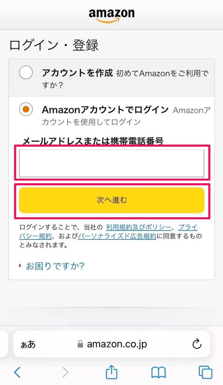 【解説】スマホアプリ納付による予定納税の支払い方法・手順：Amazon Pay